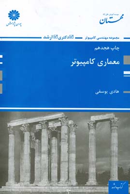 معماری کامپیوتر